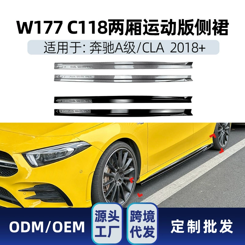 Подходит для Mercedes-Benz A-Class CLA-Class W177 C118 A200 CLA200 A35 AMG, детали для модификации боковых порогов и педалей.