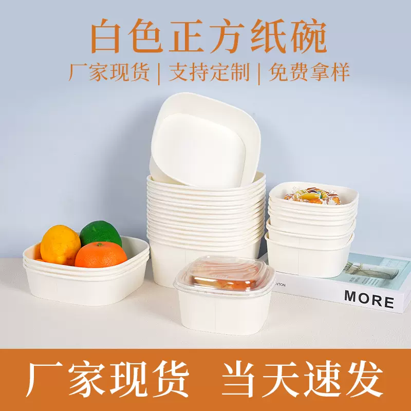 白色正方纸碗一次性餐盒外卖轻食沙拉水果打包盒正方形一次性纸碗