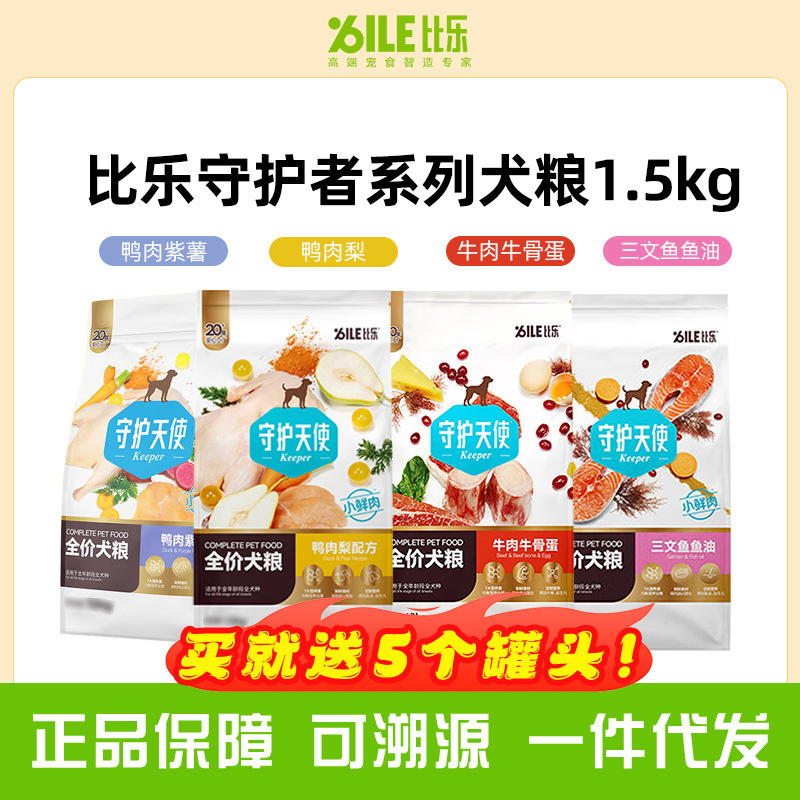 Bile Dog Food 1.5kg Duck Meat and Pear Dog Food Teddy Bichon Golden Retriever Dog Food Puppy Dog Food Adult Dog Full Price Dog Food