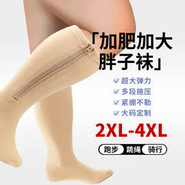 亚马逊男女健身跑步骑行袜 加肥加大胖子压缩袜纯色拉链压力袜