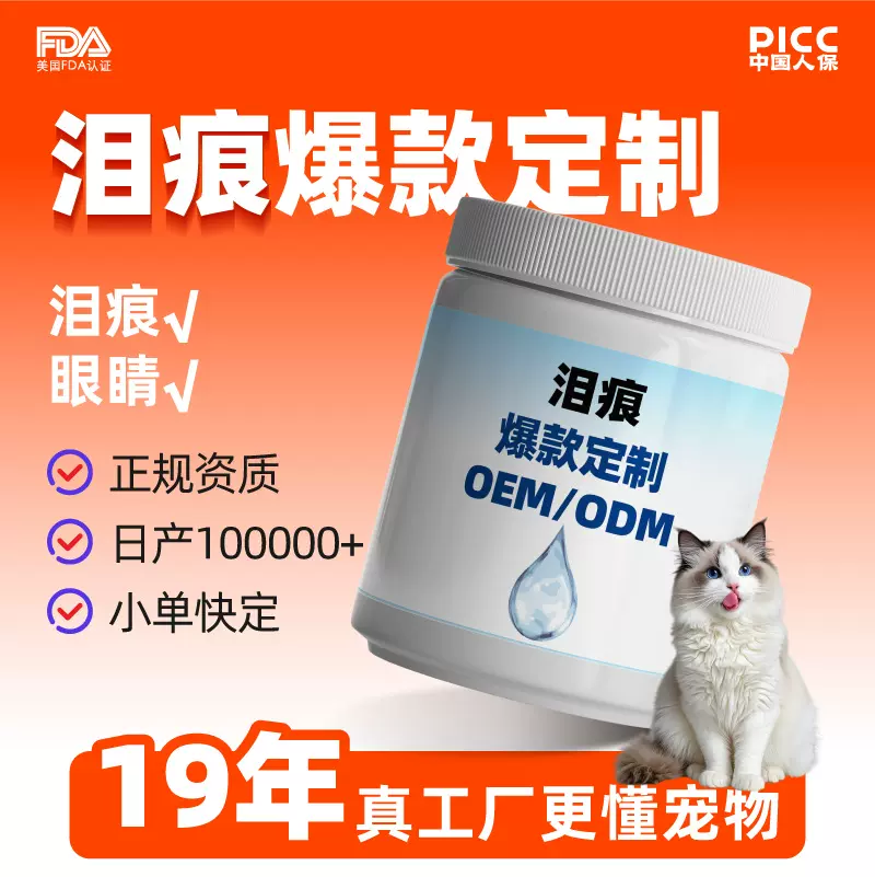 宠物泪痕冻干软颗粒猫咪泪痕软磷脂零食宠物泪腺精华口服液定制