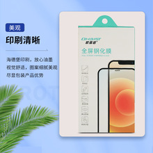 定制白卡纸钢化膜书型盒 7.3寸钢化玻璃膜包装纸盒手机钢化膜包装
