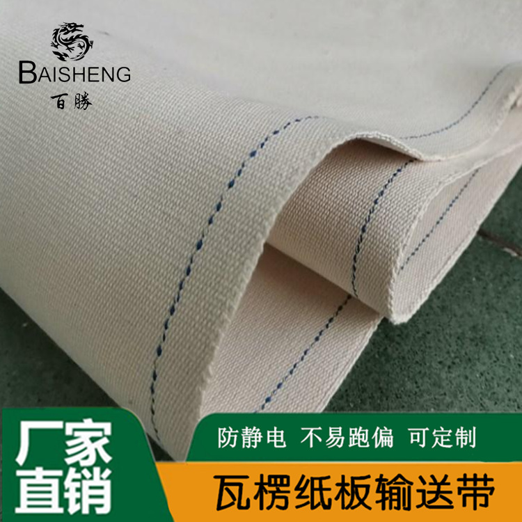 百胜毛毡厂家供应编织带分板纸机/L J302开板纸机/纸板棉织输送带