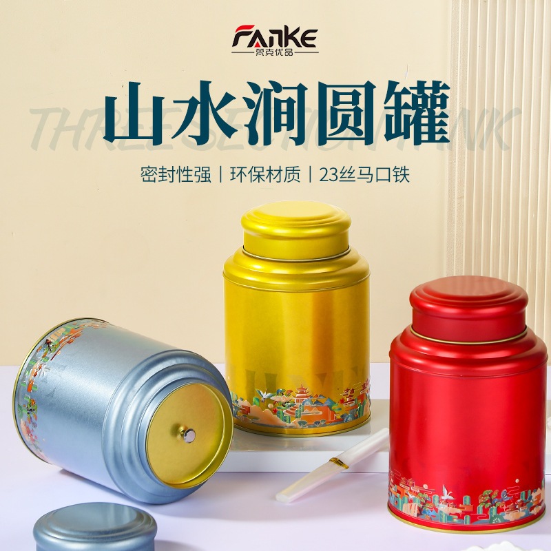 茶叶罐包装铁罐半斤装圆罐大号储茶罐金骏眉正山小种龙井毛尖茶罐