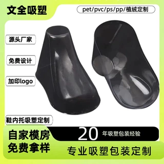 吸塑厂pvc透明塑料鞋塞pvc鞋撑鞋托吸塑鞋内托盒定制pet吸塑定做