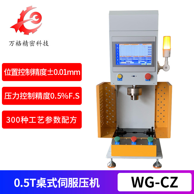 定制0.5吨伺服压机 C型桌式精密伺服压装机 高精度数字检测压力机