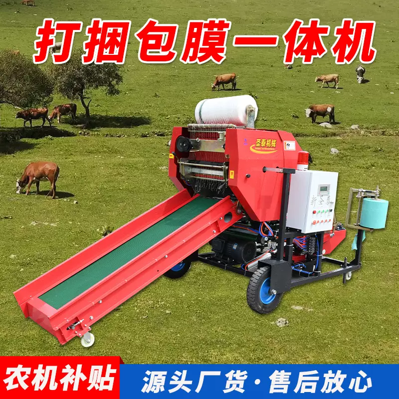 全新青储玉米秸秆打捆 新圣泰可享受农机补贴饲草打捆包膜一体机