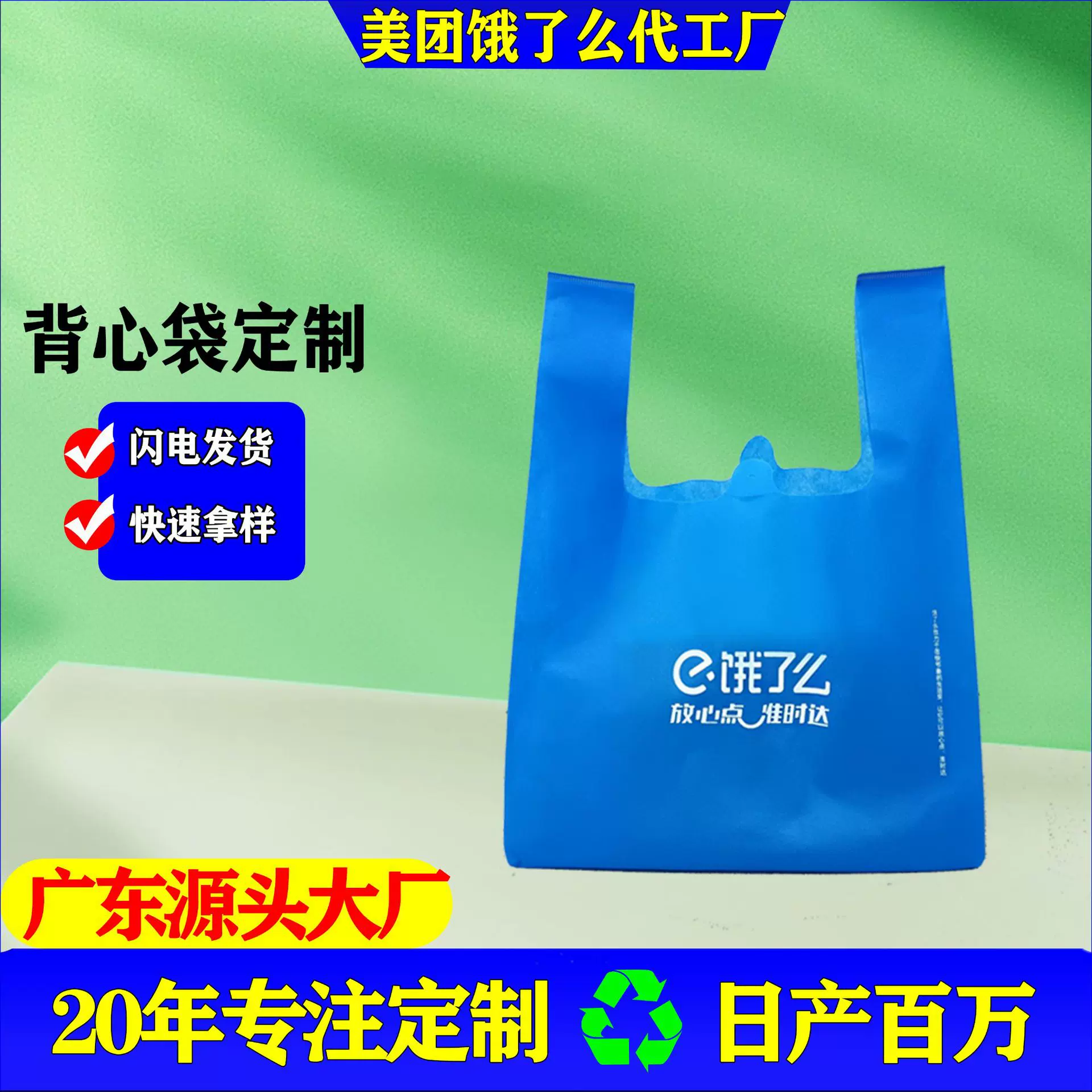 现货饿了么打包袋无纺布T恤袋定制超市购物环保袋餐厅宠物店袋子