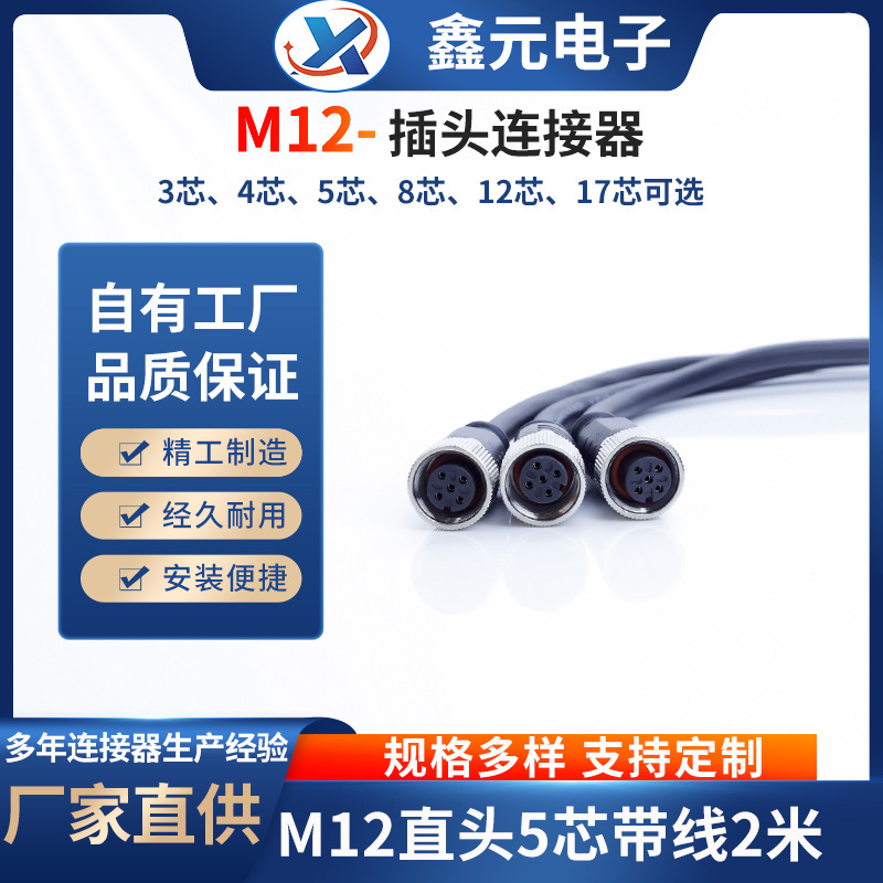 Customized M12 Aviation Metal Connector Straight Head 5-Core with Wire 3/4 Automation Equipment Sensor Male and Female Plug Customized M12 Aviation Metal Connector Straight Head 5-Core with Wire 3/4 Automation Equipment Sensor Male and Female Plug
