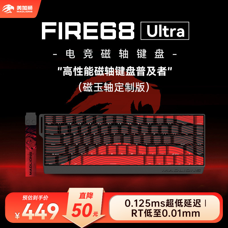 fire68/fire68ultra限定版电竞磁轴键盘游戏专用命运之矛无|undefined