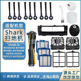 适用于Shark/鲨客扫地机IQ/RV1001AE/RV101主边/边刷/滤网/滤棉