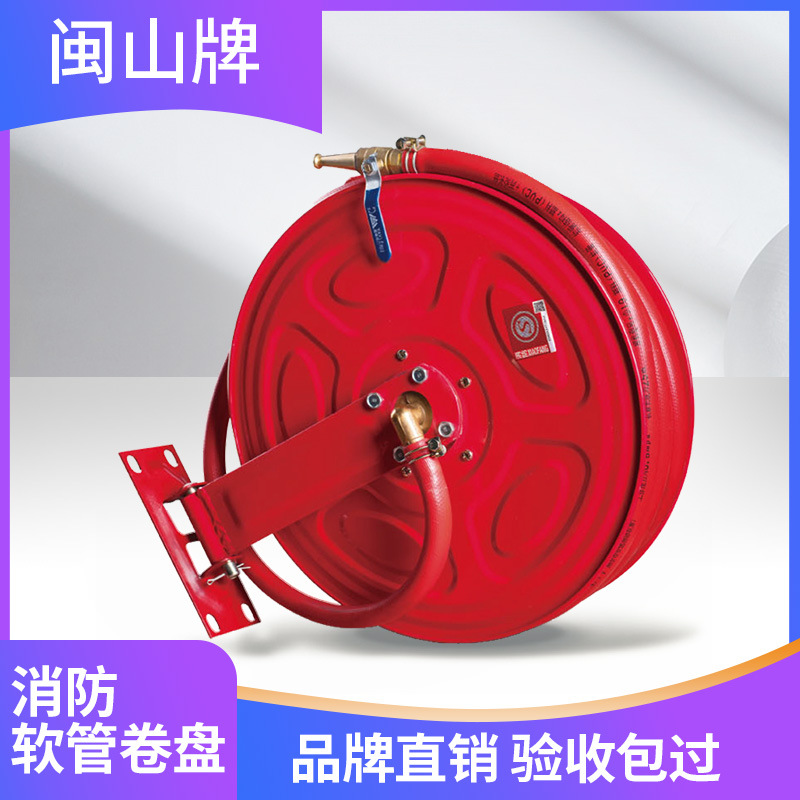 闽山牌消防卷盘自救卷盘软管水带盘管水管软管橡胶管20米25米30米