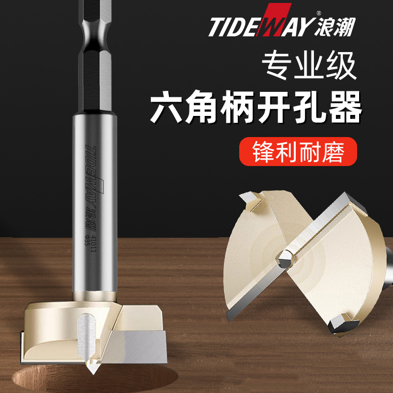 浪潮木工专业级6角柄开孔器多功能钻头木头开锁圆形木板打孔铰链