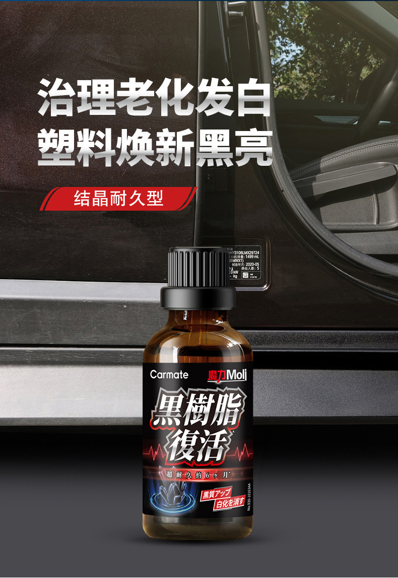 Japanese Kemeite Car Bumper Plastic Parts Refurbishment Coating Aging Repair Agent Blackening Whitening Restoration Crystal Plating