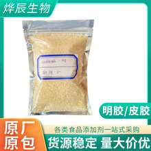 明胶皮胶食品级120-250冻力增稠皮胶骨胶颗粒粉末酸碱法猪皮牛皮