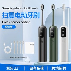 跨境新款家用智能扫振电动牙刷充电软毛美白洁牙便携礼品套装