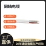 同轴射频有线高清导体