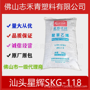 GPPS Guangdong Xinghui (formerly SK Shantou) SKG-118 injection transparent audio and video products