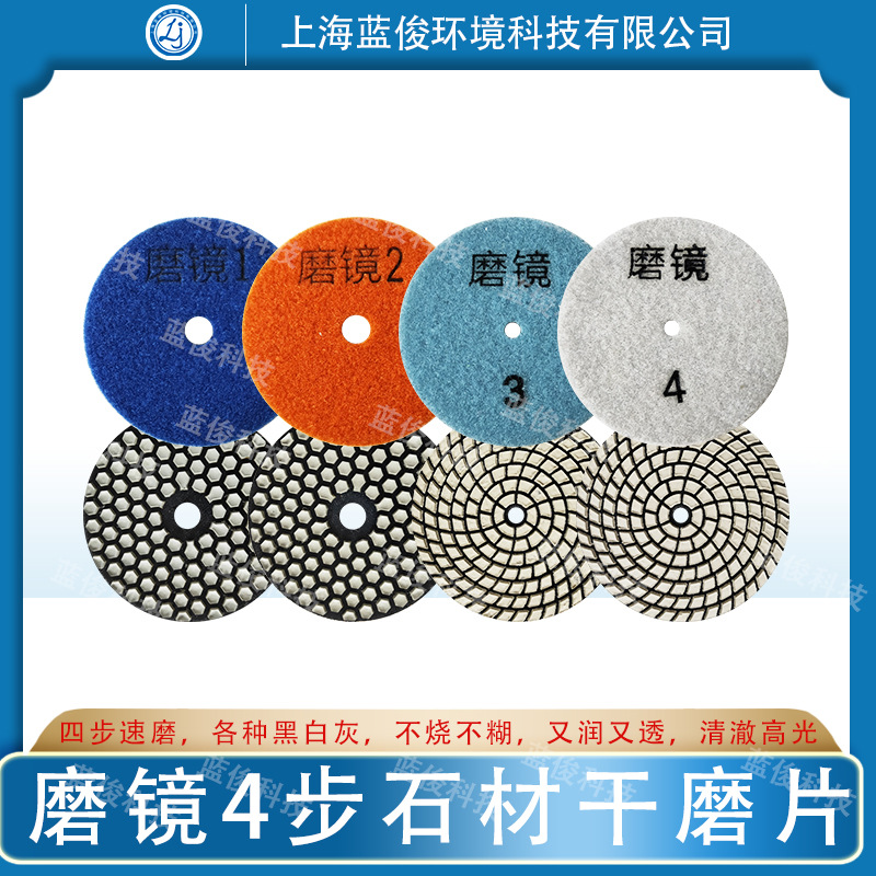 磨镜石材抛光大理石干磨片翻新护理打磨干抛片四步云石片锋利耐磨