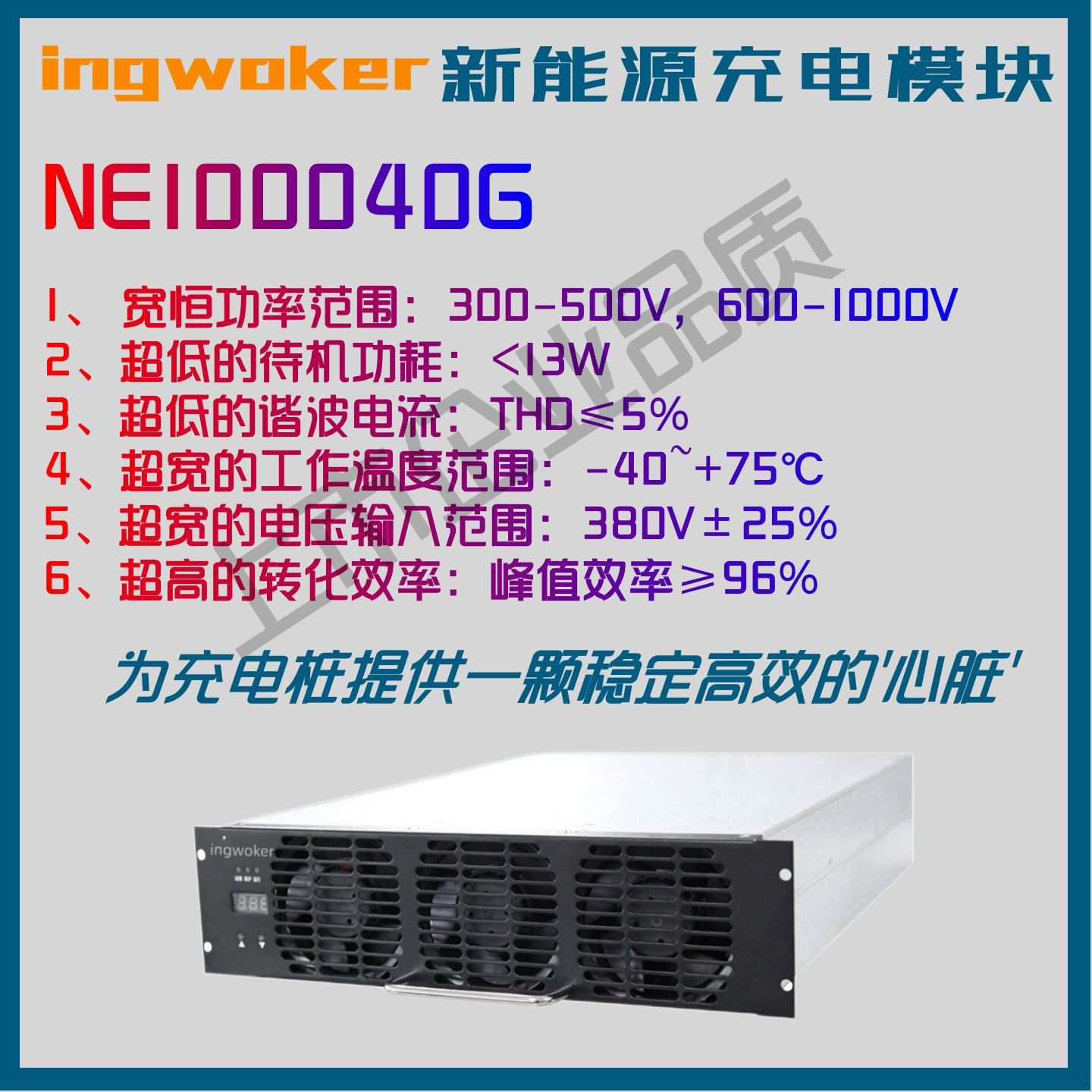 Tonghe зарядный модуль сваи NE100040G/40KW/1000VDC постоянная мощность новая энергия быстрая зарядка