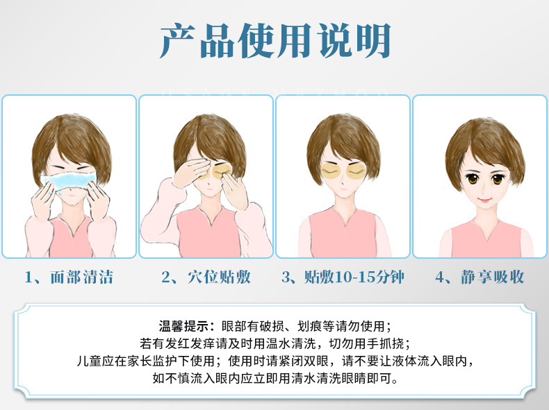 艾眼明目贴.jpg