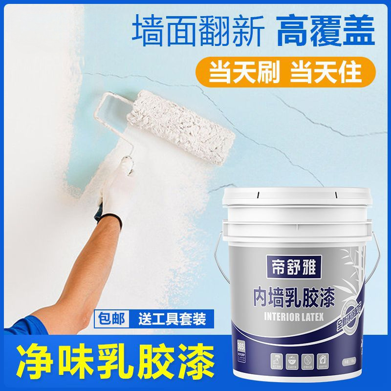 乳胶漆室内自刷刷墙涂料白色墙面漆翻新改色墙漆内墙小桶家用油漆