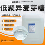 厂家现货低聚异麦芽糖烘培 饮料甜品原料添加剂甜味剂食品级麦芽