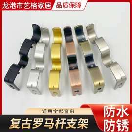跨境窗帘杆罗马杆双弯支架黑色金色壁挂25窗帘配件安装码批发飘窗