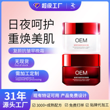 定制OEM大红罐面霜视黄醇抗皱紧致滋润保湿防护植物萃取日霜晚霜