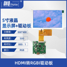 5.0寸800*480TFT-LCD彩色液晶显示屏+驱动板一套RGB接口车载显示L