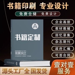 精装書籍印刷文書雑誌教育補助教育教材印刷小書個人出版作品集冊印刷