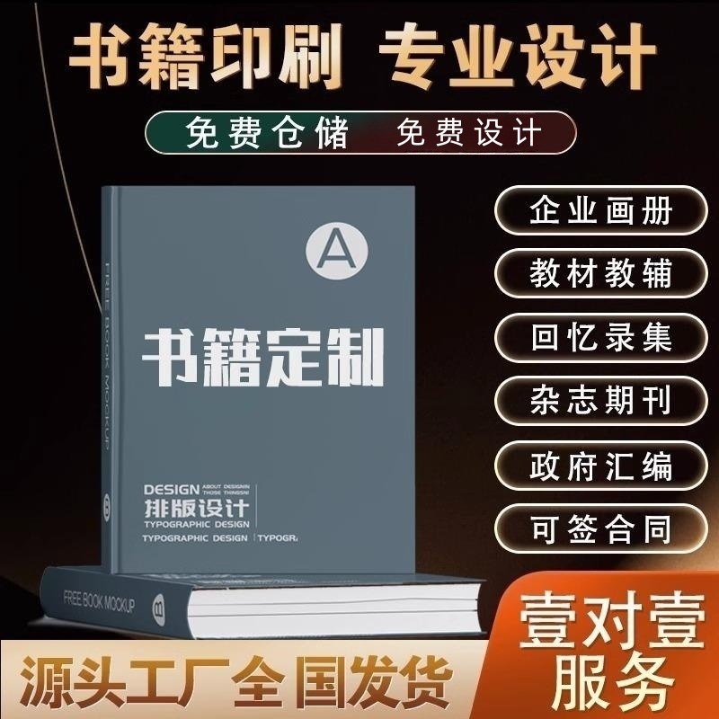 精装书籍印刷书刊杂志教辅培训教材印刷小书个人出书作品集册印刷