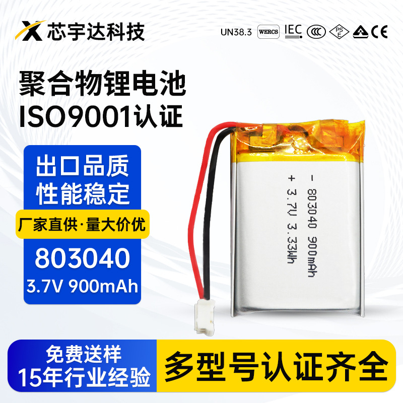 폴리머 리튬 배터리 803040 공기 정화 살균기 900mAh 넥 팬 3.7V 미용 기기 배터리