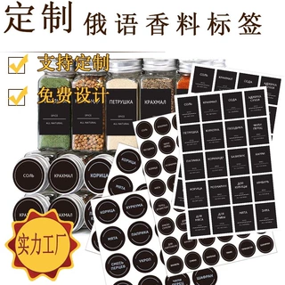 定制俄语黑色圆形香料罐标签 防水防油厨房食品储存罐调料瓶贴纸