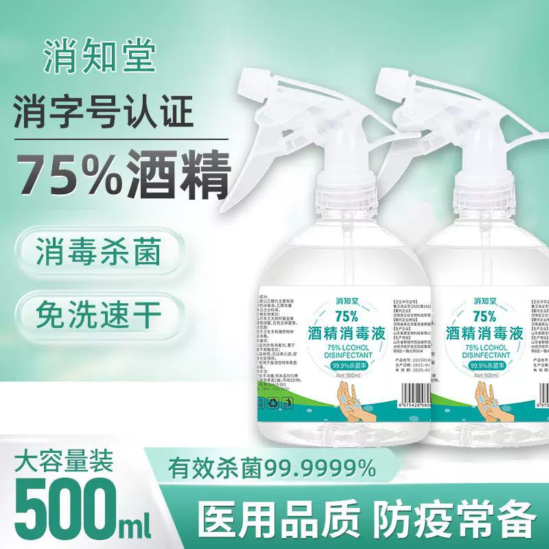 75%酒精喷雾便携式500ml免洗家用75度抑菌消毒液速干杀菌喷剂批发