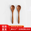 现货日式木勺子 13.5*3cm楠木老漆木勺家用木质小汤勺厂家可刻字