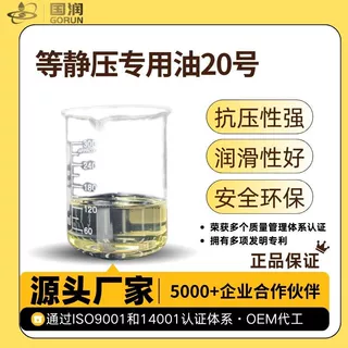 等静压专用油20号 国润高性能纯净度耐高温高压工业润滑油速发