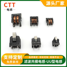 廠家直供UU9.8 10.5 16濾波器共模電感UU型繞線電感1MH-100MH現貨