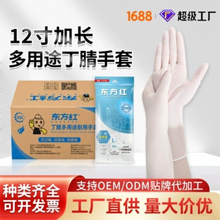 12寸一次性丁腈手套加长加厚厨房耐磨 食品汽修家务美发工业手套