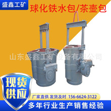 厂家批发铁水包铁水转运包铸造包铸造设备球铁包茶壶包优惠