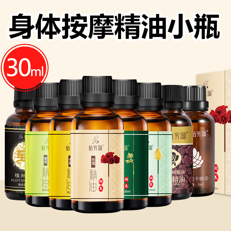 佰芳源按摩精油30ml小瓶开背全身体保湿刮痧推背无味玫瑰美容院