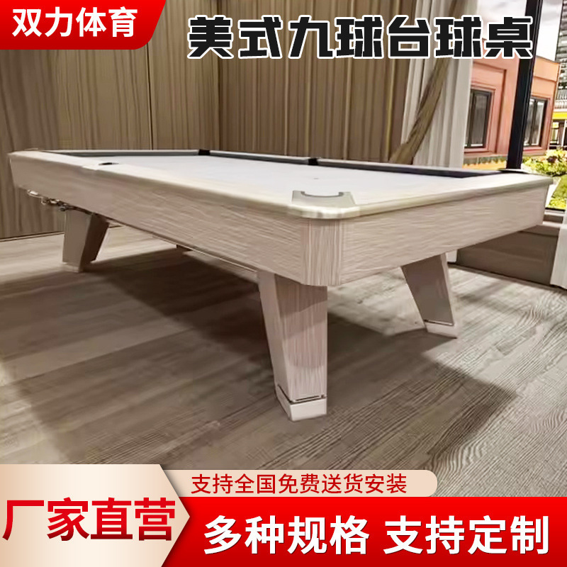 ビリヤードテーブルメーカー 大人用アメリカンファンシーナインボールテーブル 第6世代 家庭用 業務用 海外輸出 クロスボーダービリヤードテーブル|undefined