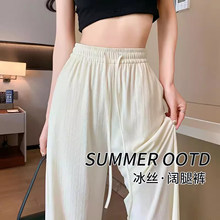 冰丝防晒裤女夏季薄款高腰垂感休闲小个子白色防蚊凉凉直筒阔腿裤