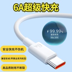 type-c6a 高速充電充電ケーブル Apple Android Huawei 携帯電話に適した高速充電データケーブル 66 ワット充電ケーブル USB