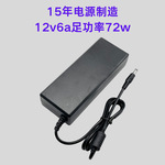 美规欧规12v6a电源适配器72w监控led灯带增压水泵12伏6安稳定耐用