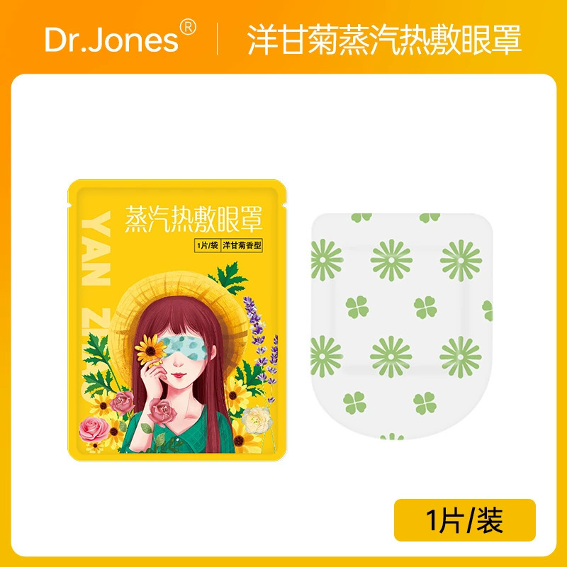 中国風ヨモギ蒸気温湿布アイマスクメーカー卸売使い捨てアイマスク睡眠温湿布遮光蒸気アイマスク|undefined