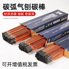 炭素アークガス削り炭素棒6mm 8mm 10mm直流ガス削り銃専用板金修復丸平黒鉛銅メッキ炭素棒