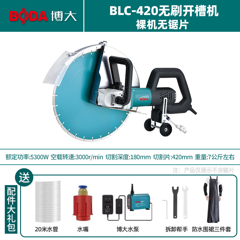 博大新品420无刷开槽机5300W大功率马路石材门窗混凝土切割机正品|undefined