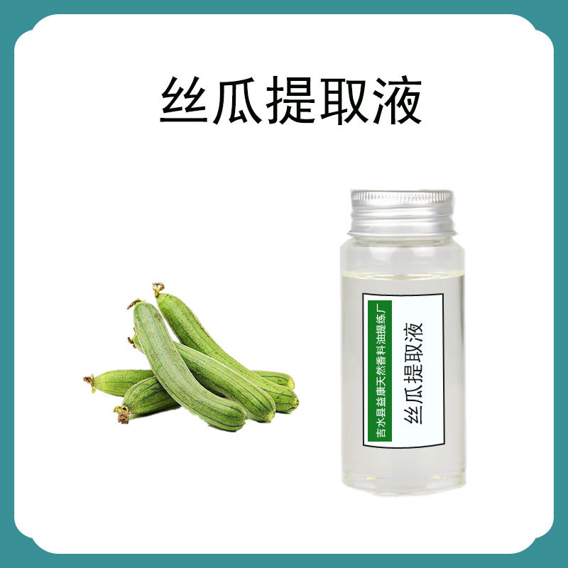 丝瓜萃取液 丝瓜原液 植物提取 化妆品原料 DIY护肤原料 丝瓜水