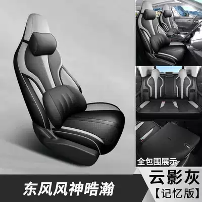 202526 Dongfeng Fengshen Haohan: Modelə uyğun (Original) oturacaq örtükləri - cloud-shadow-gray-memory-foam-version-note-the-model-year